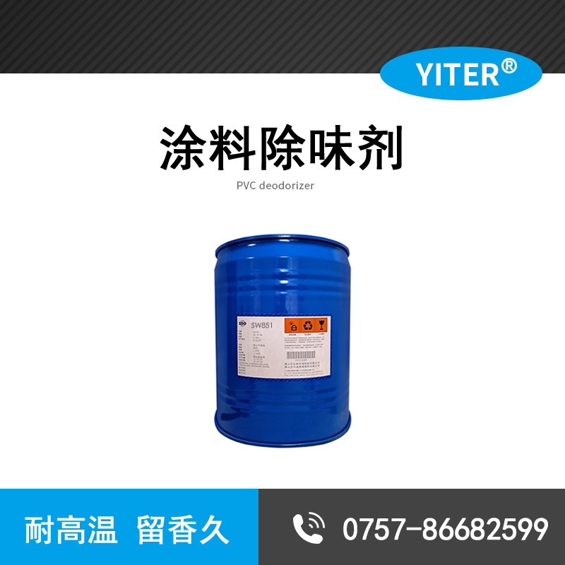 水性涂料除味劑 藝術涂料除味劑 丙烯酸涂料的刺激性氣味