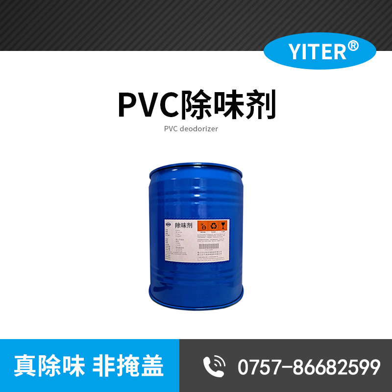 PVC穩定劑除味劑耐高溫液體SW266 PVC增塑劑除味劑 除氨劑