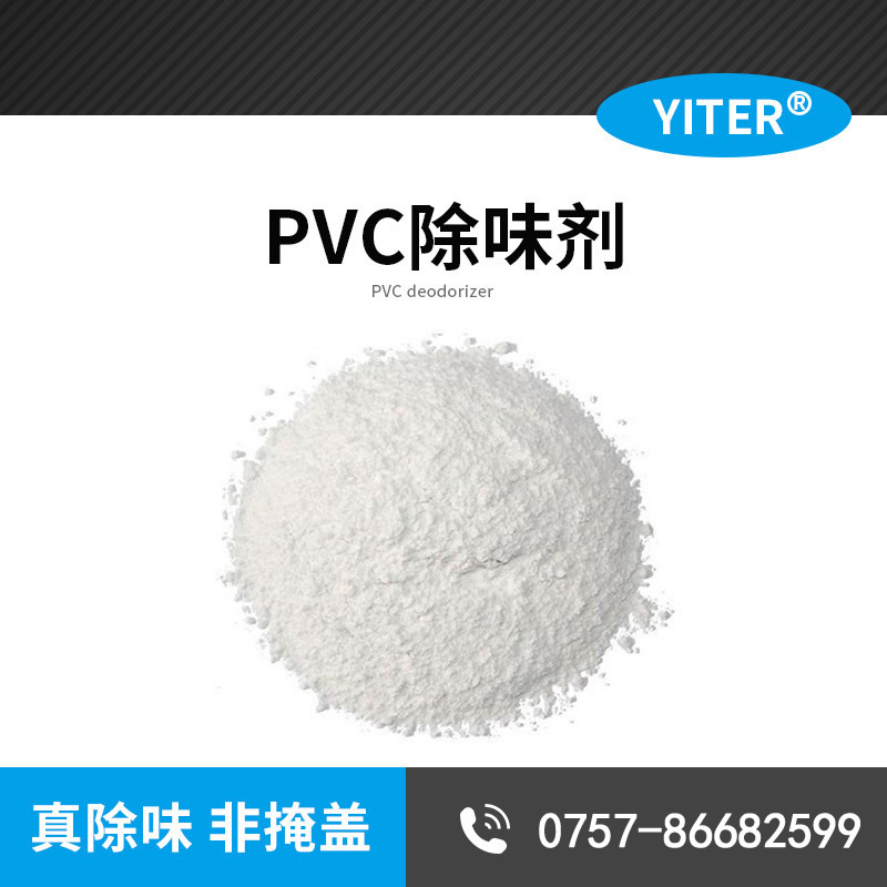 PVC人造革塑料除味劑,PVC皮革除臭劑SW267