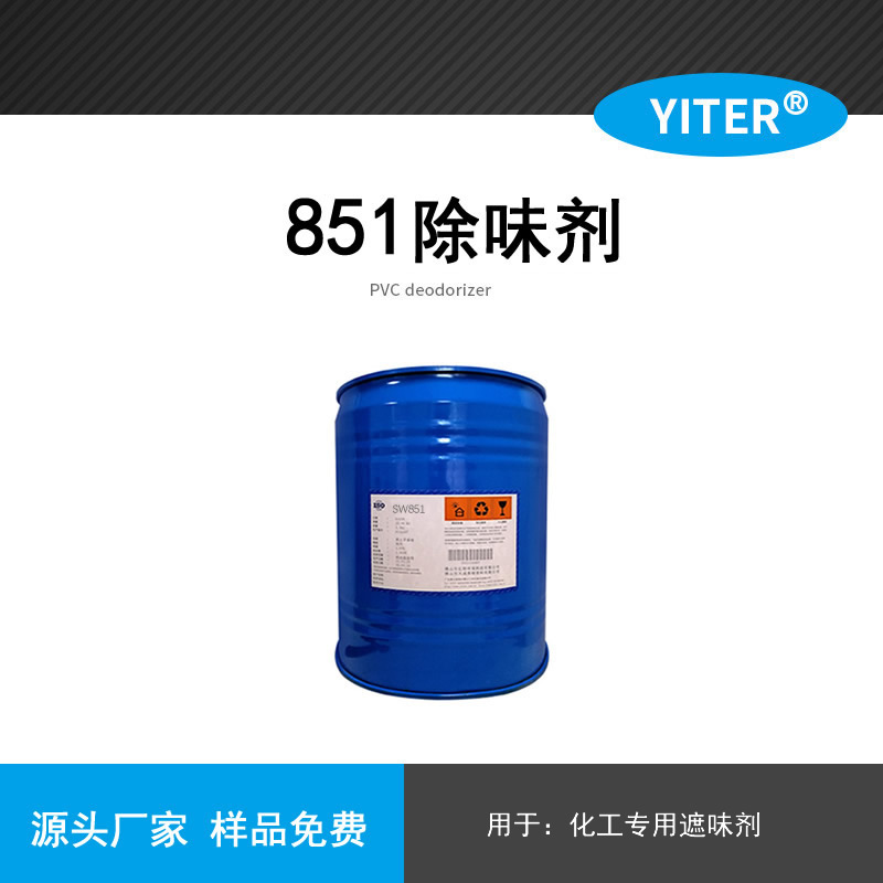 油漆除味劑 AB膠 固化劑 高效遮味劑 化工溶劑遮味劑 膠水除味劑