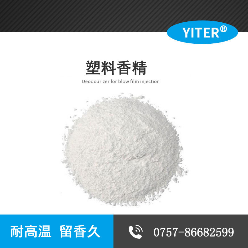 檸檬粉末塑料耐高溫香精 PVC除味劑增塑劑 有機錫 軟簾輸液管 手套皮革
