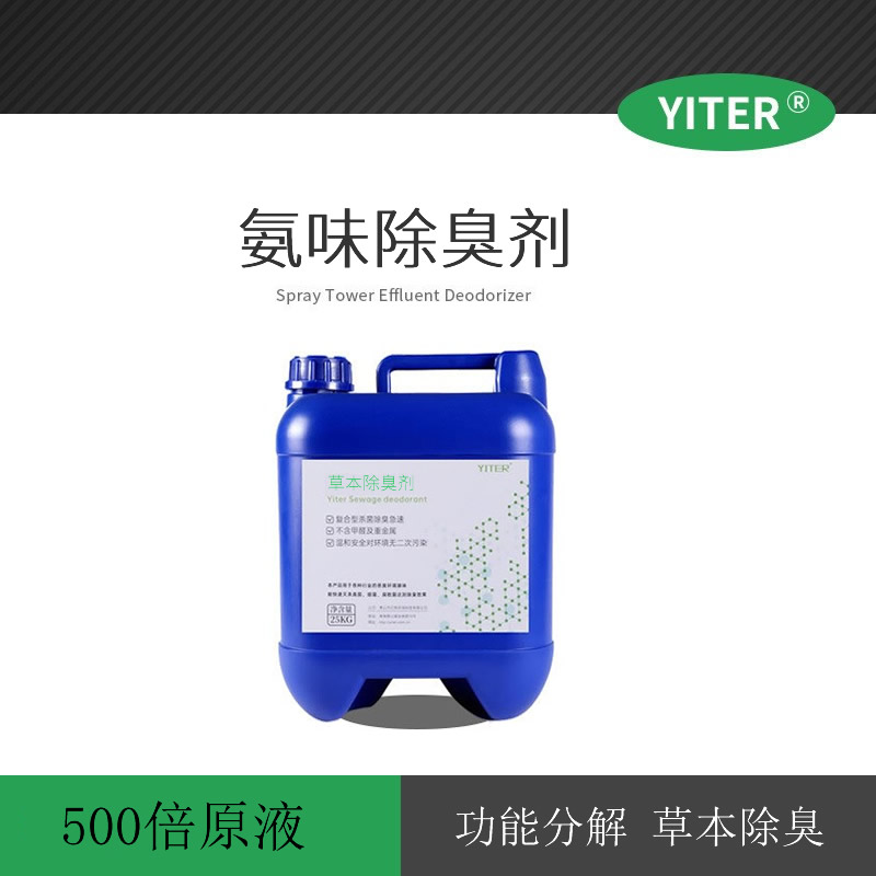 養殖廠氨味除臭劑-植物精油除臭劑 用于噴淋塔循環水系統加香除臭