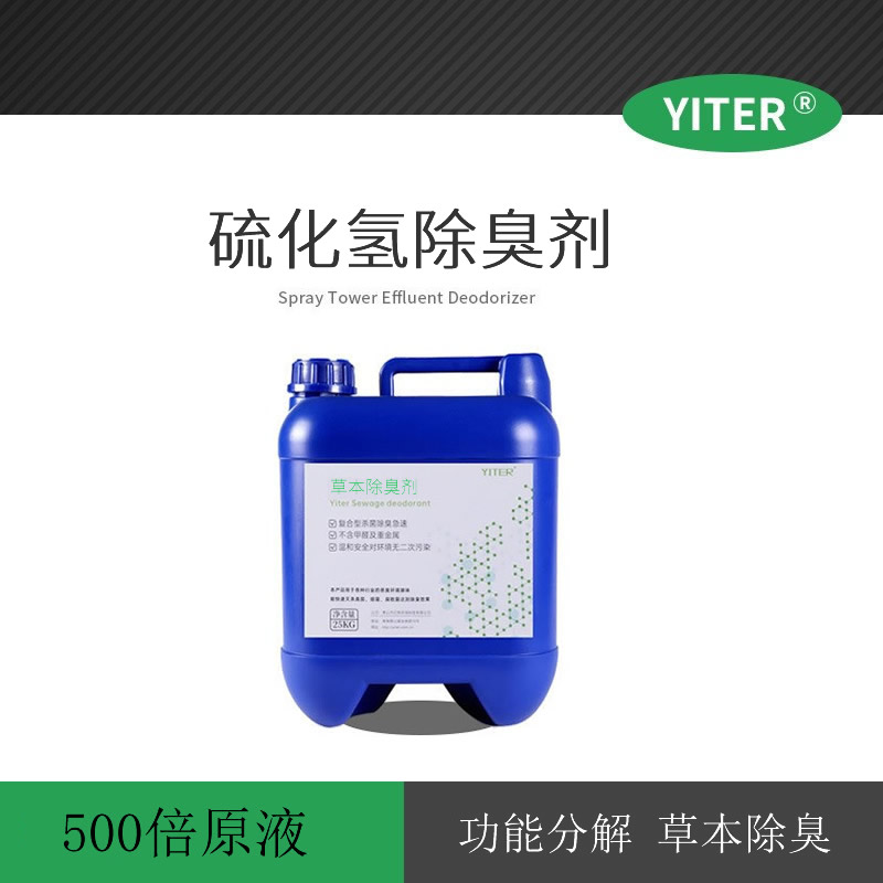 橡膠廠硫化氫除臭劑-植物精油除臭劑 用于噴淋塔循環水系統加香除臭