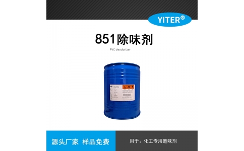 油漆除味劑 AB膠 固化劑 高效遮味劑 化工溶劑遮味劑 膠水除味劑