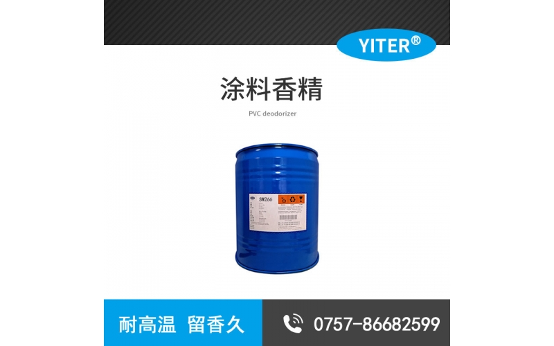 水性涂料香精遮味劑 藝術(shù)涂料除味劑 丙烯酸涂料的刺激性氣味